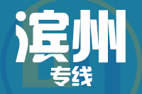 常州到邹平整车货运专线,常州到邹平整车物流运输2