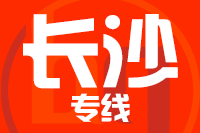 无锡到长沙搬家公司,无锡搬家到长沙,无锡至长沙长途搬家2