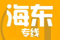苏州到海东搬家公司,苏州搬家到海东,苏州至海东长途搬家2