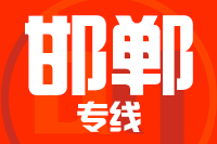 常州到邯郸搬家公司,常州搬家到邯郸,常州至邯郸长途搬家2