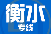 常州到深州整车货运专线,常州到深州整车物流运输2