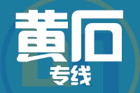 苏州到黄石搬家公司,苏州搬家到黄石,苏州至黄石长途搬家2