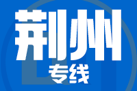 常州到石首整车货运专线,常州到石首整车物流运输2
