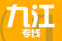 常州到九江搬家公司,常州搬家到九江,常州至九江长途搬家2