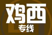 苏州到鸡西整车货运专线,苏州到鸡西整车物流运输2
