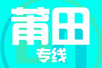 常州到莆田搬家公司,常州搬家到莆田,常州至莆田长途搬家2