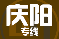 无锡到庆阳搬家公司,无锡搬家到庆阳,无锡至庆阳长途搬家2