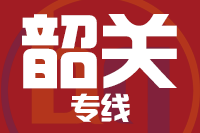 常州到乐昌整车货运专线,常州到乐昌整车物流运输2