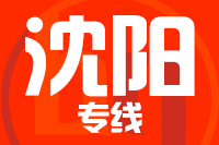 常州到沈阳整车货运专线,常州到沈阳整车物流运输2