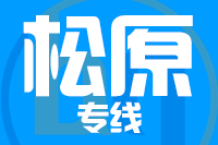 常州到松原搬家公司,常州搬家到松原,常州至松原长途搬家2