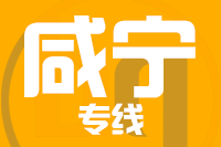 常州到赤壁整车货运专线,常州到赤壁整车物流运输2
