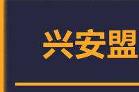 无锡到兴安盟搬家公司,无锡搬家到兴安盟,无锡至兴安盟长途搬家2