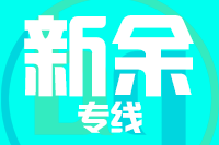 常州到新余搬家公司,常州搬家到新余,常州至新余长途搬家2