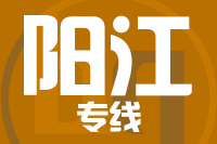 苏州到阳江搬家公司,苏州搬家到阳江,苏州至阳江长途搬家2