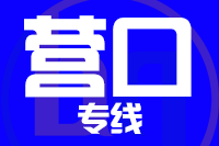 苏州到营口搬家公司,苏州搬家到营口,苏州至营口长途搬家2