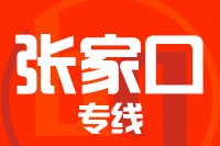 常州到张家口搬家公司,常州搬家到张家口,常州至张家口长途搬家2