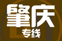 无锡到肇庆搬家公司,无锡搬家到肇庆,无锡至肇庆长途搬家2
