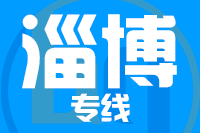 苏州到淄博搬家公司,苏州搬家到淄博,苏州至淄博长途搬家2
